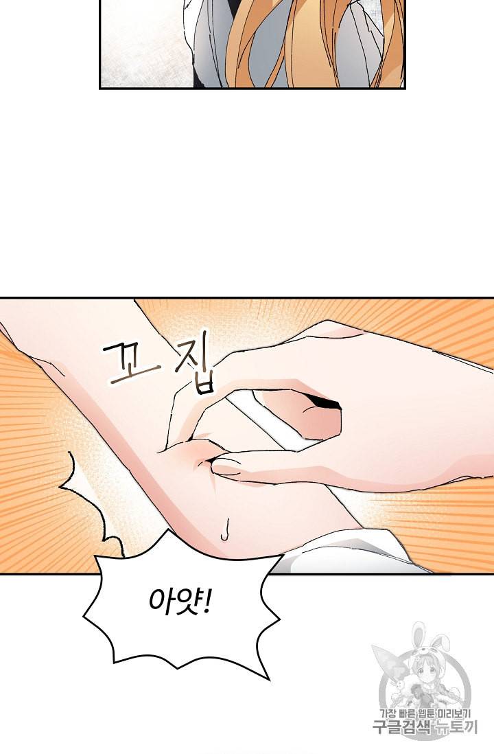 소설 속 악녀 황제가 되었다 2화 5