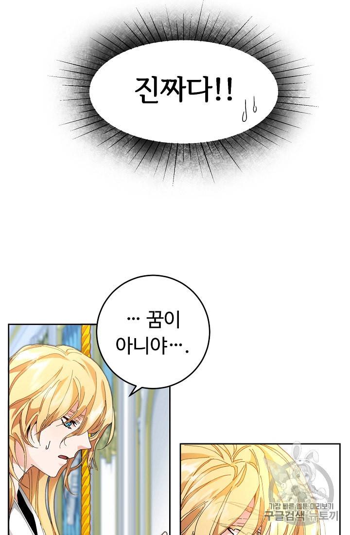 소설 속 악녀 황제가 되었다 2화 6
