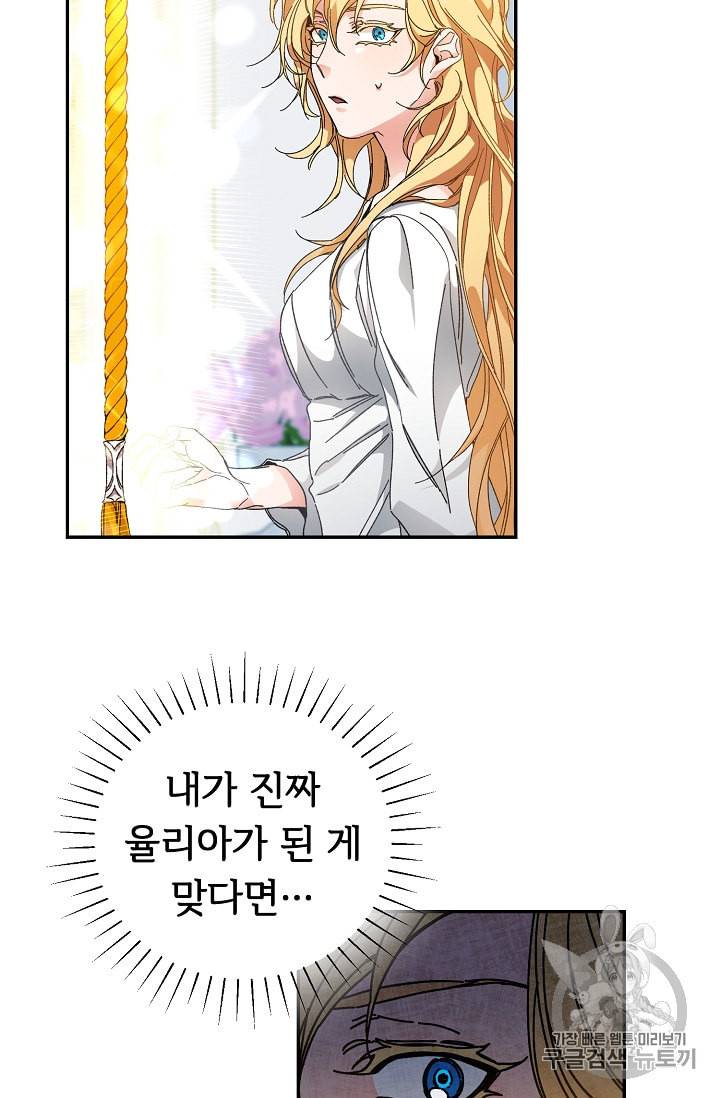 소설 속 악녀 황제가 되었다 2화 9