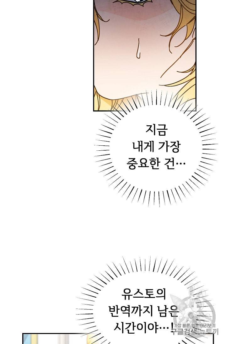 소설 속 악녀 황제가 되었다 2화 10