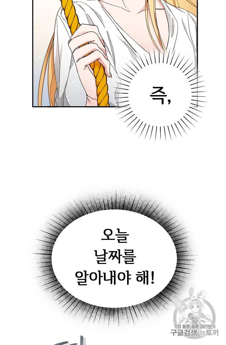 소설 속 악녀 황제가 되었다 2화 12