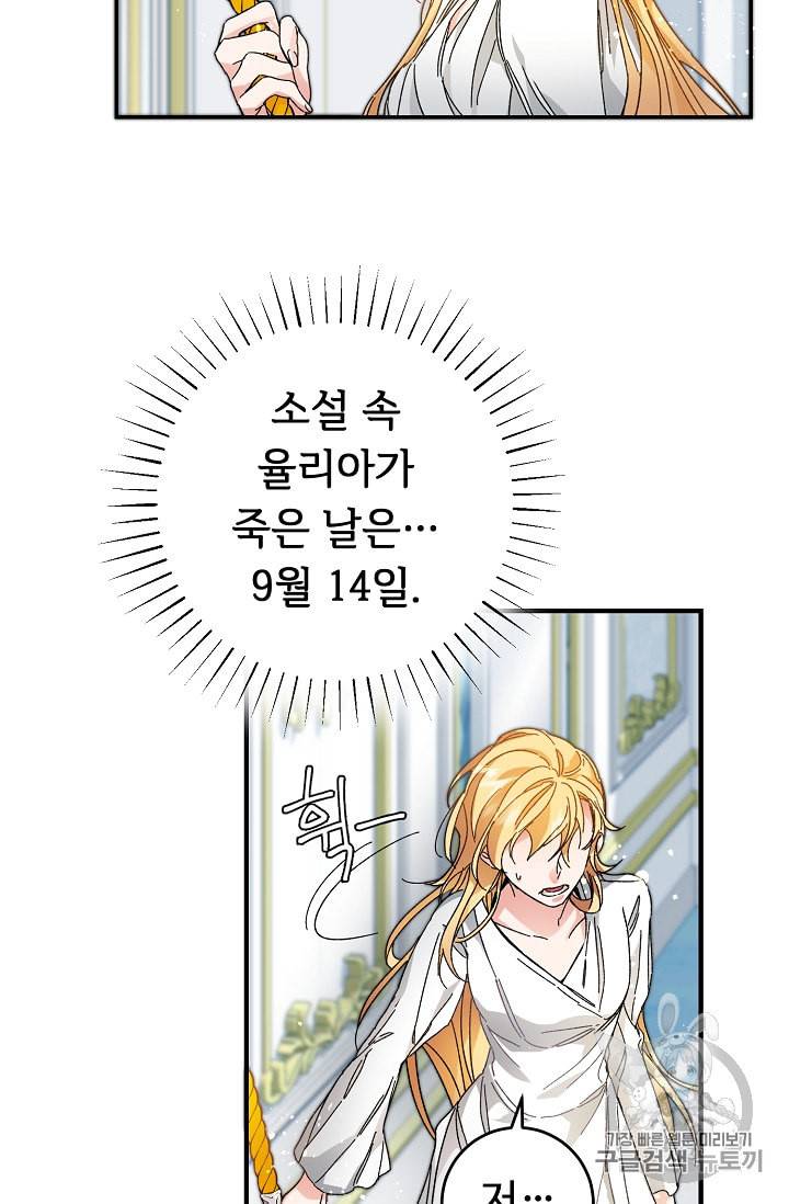 소설 속 악녀 황제가 되었다 2화 15