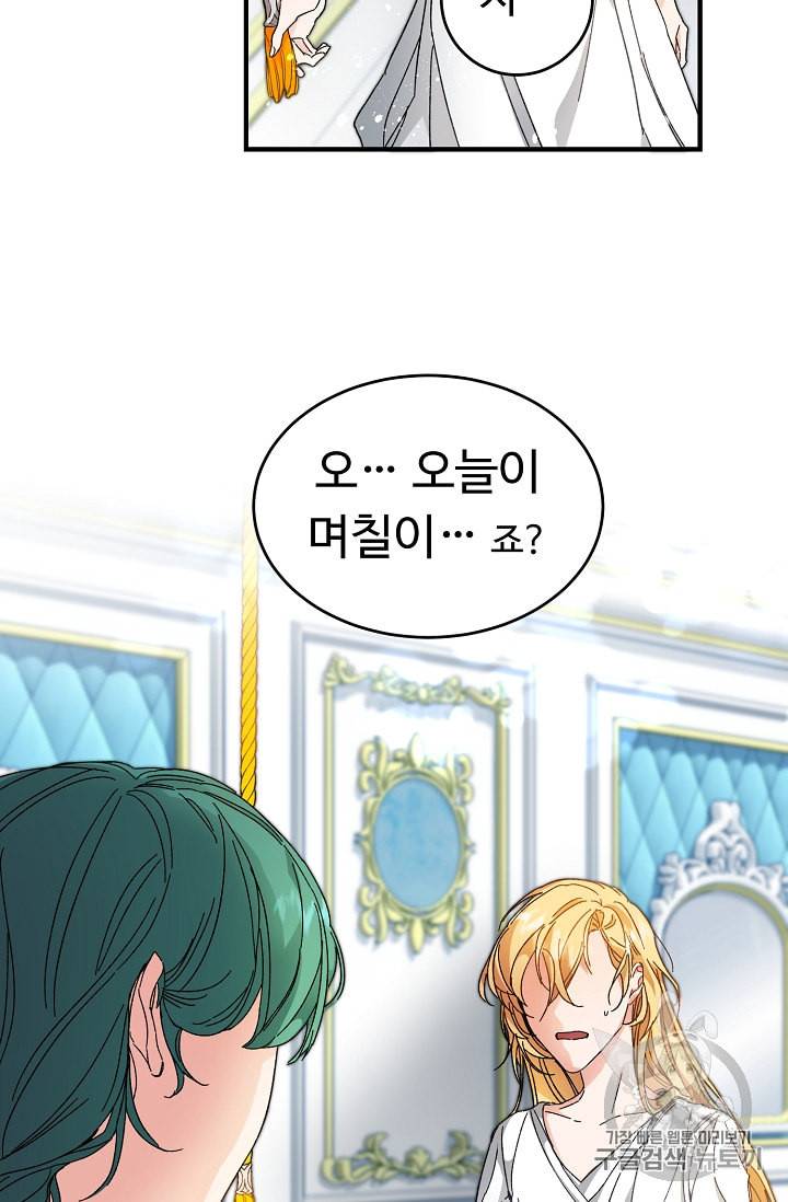 소설 속 악녀 황제가 되었다 2화 16
