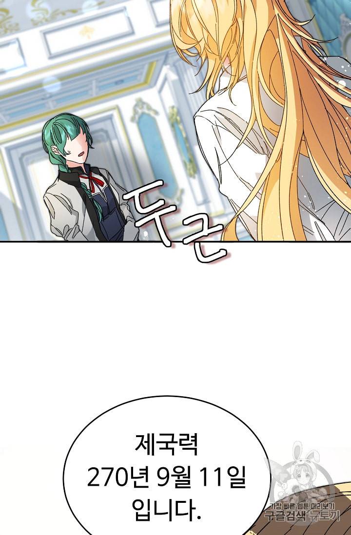 소설 속 악녀 황제가 되었다 2화 18