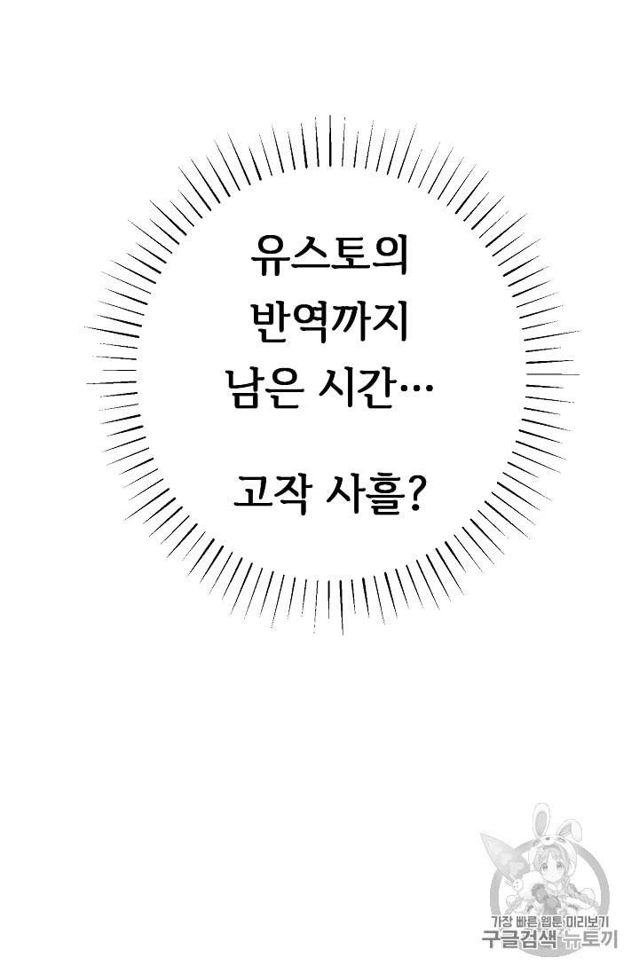 소설 속 악녀 황제가 되었다 2화 20