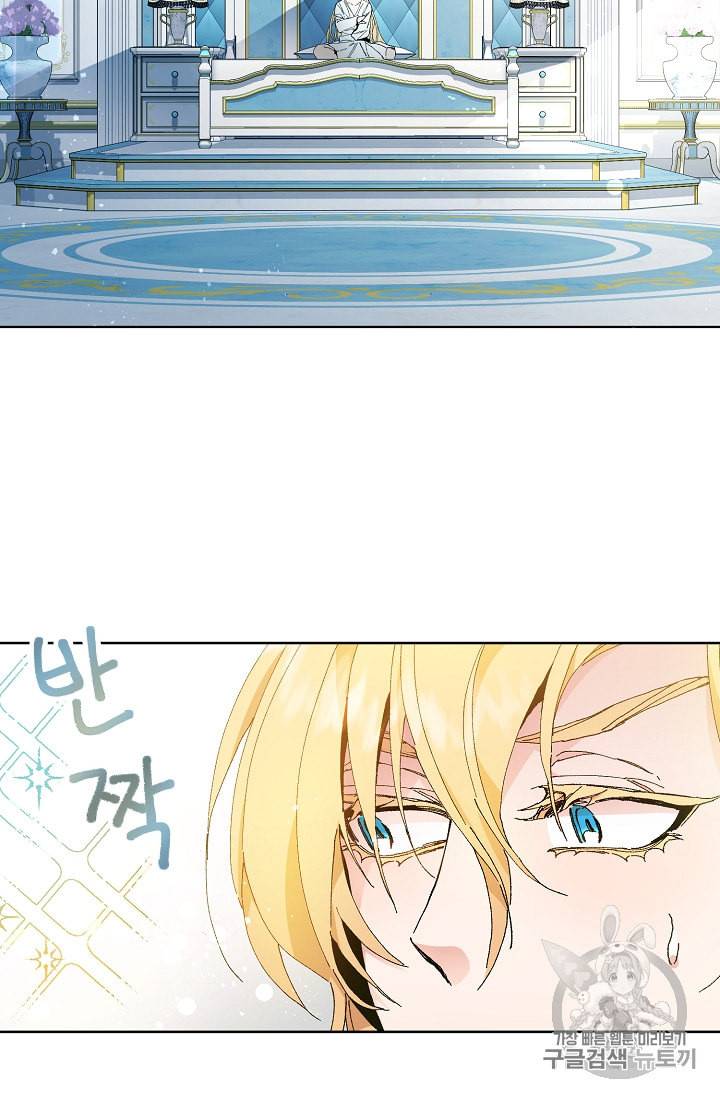 소설 속 악녀 황제가 되었다 2화 23