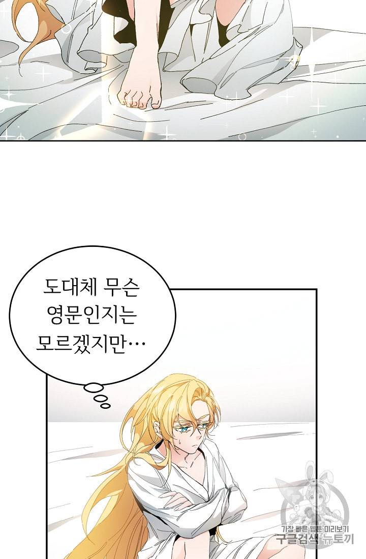 소설 속 악녀 황제가 되었다 2화 26