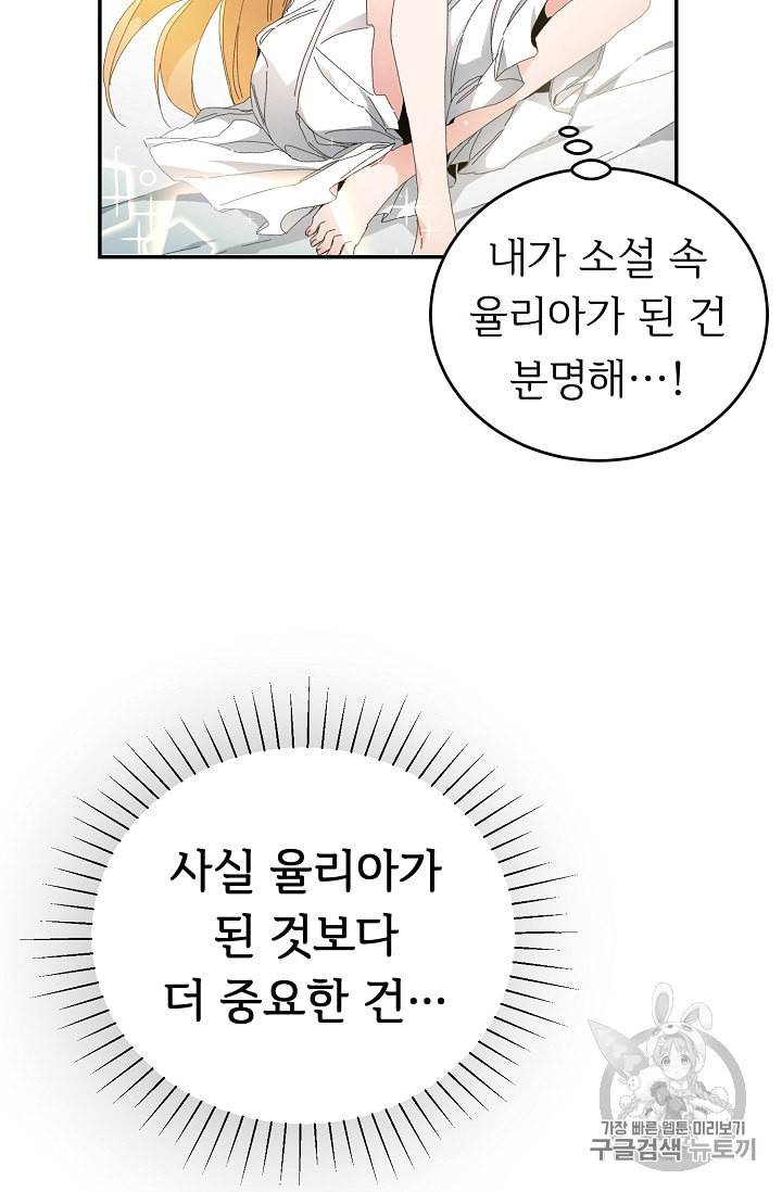 소설 속 악녀 황제가 되었다 2화 27