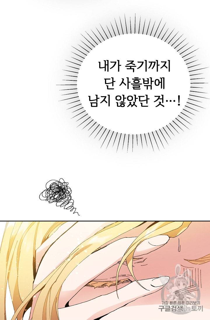 소설 속 악녀 황제가 되었다 2화 28