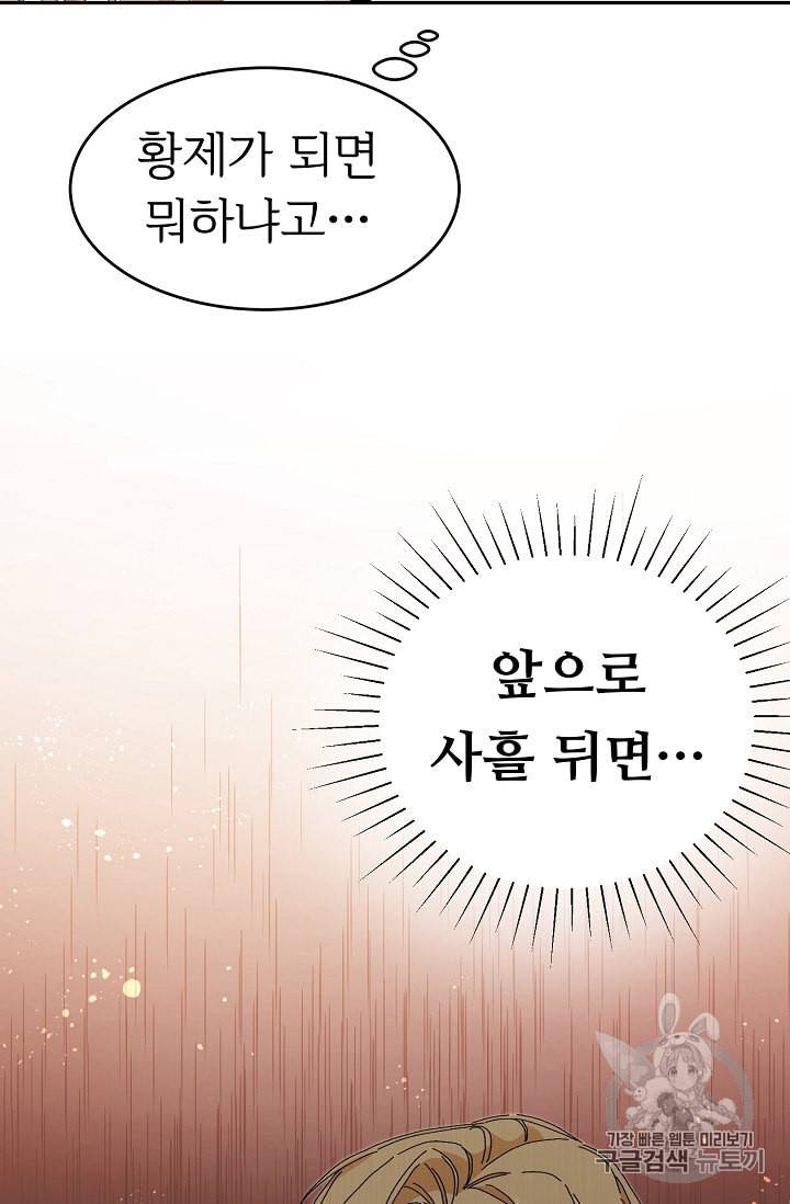 소설 속 악녀 황제가 되었다 2화 29