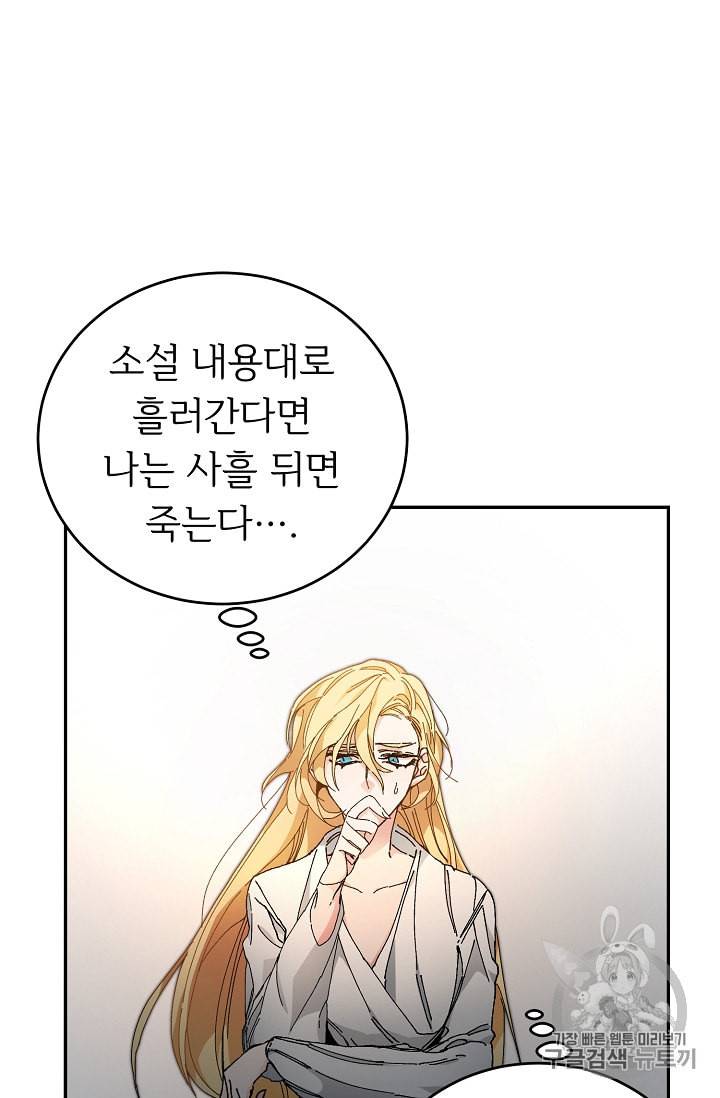 소설 속 악녀 황제가 되었다 2화 32