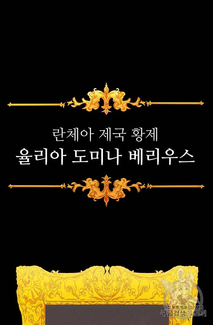 소설 속 악녀 황제가 되었다 2화 35