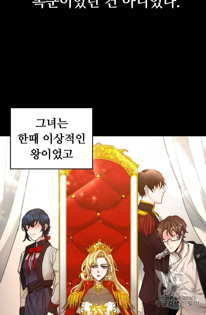소설 속 악녀 황제가 되었다 2화 37