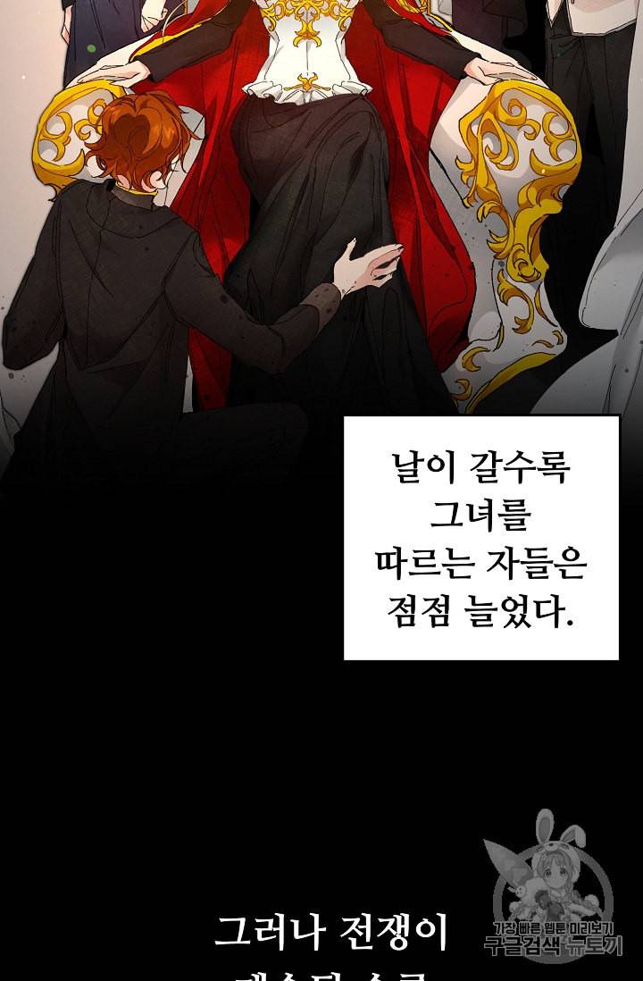 소설 속 악녀 황제가 되었다 2화 38