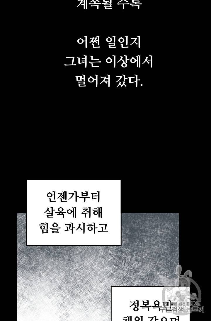 소설 속 악녀 황제가 되었다 2화 39