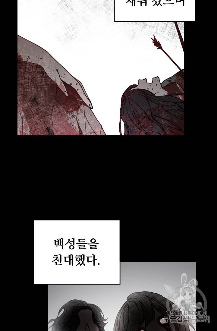 소설 속 악녀 황제가 되었다 2화 40