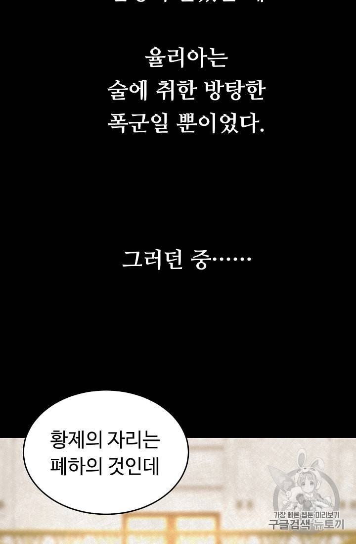 소설 속 악녀 황제가 되었다 2화 42