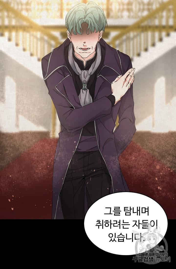 소설 속 악녀 황제가 되었다 2화 43
