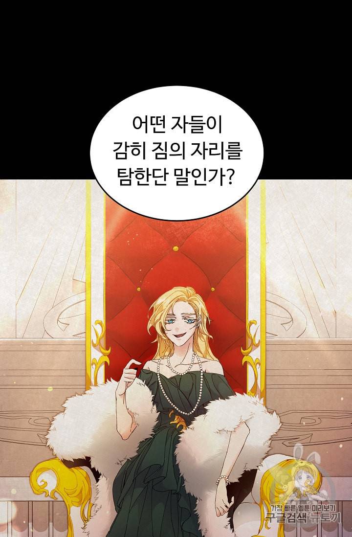 소설 속 악녀 황제가 되었다 2화 45