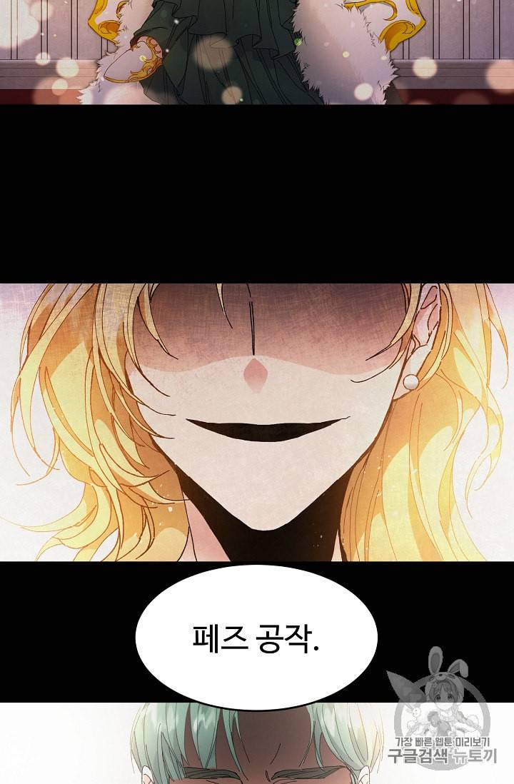 소설 속 악녀 황제가 되었다 2화 46