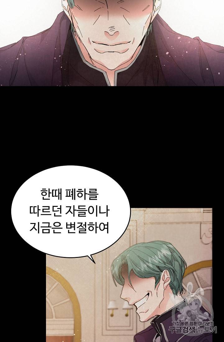 소설 속 악녀 황제가 되었다 2화 47
