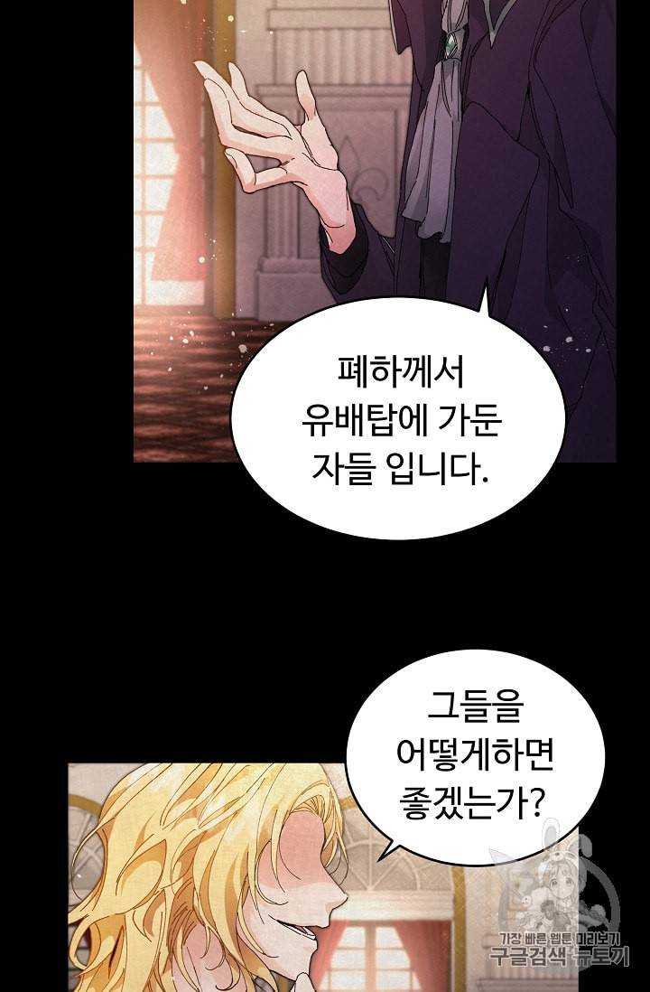소설 속 악녀 황제가 되었다 2화 48