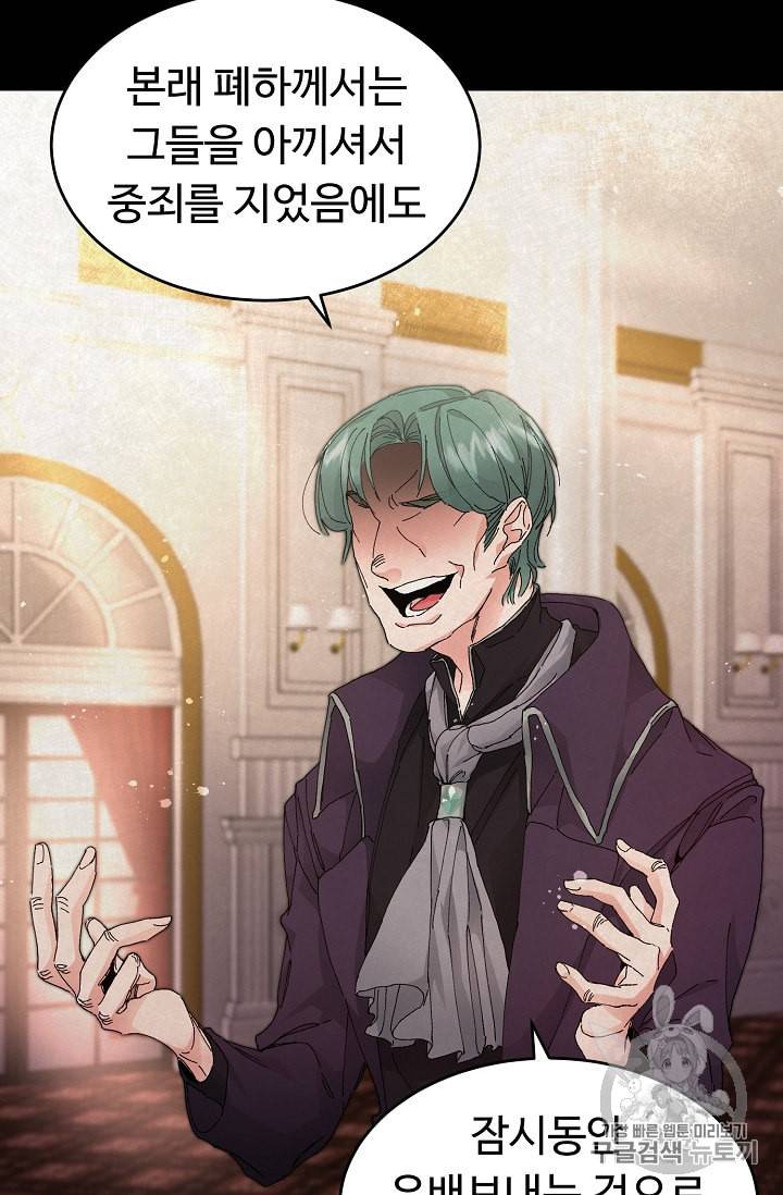 소설 속 악녀 황제가 되었다 2화 50