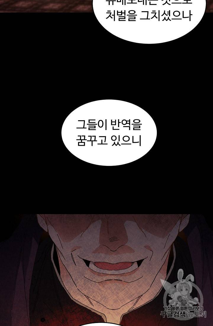 소설 속 악녀 황제가 되었다 2화 51