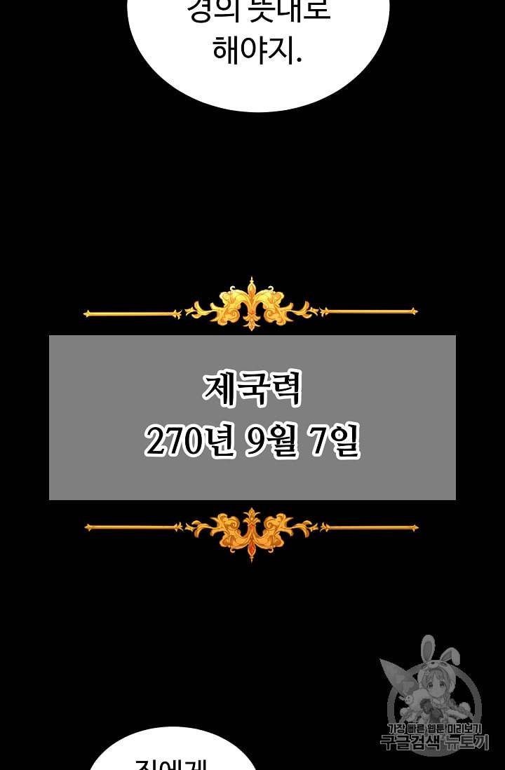 소설 속 악녀 황제가 되었다 2화 53