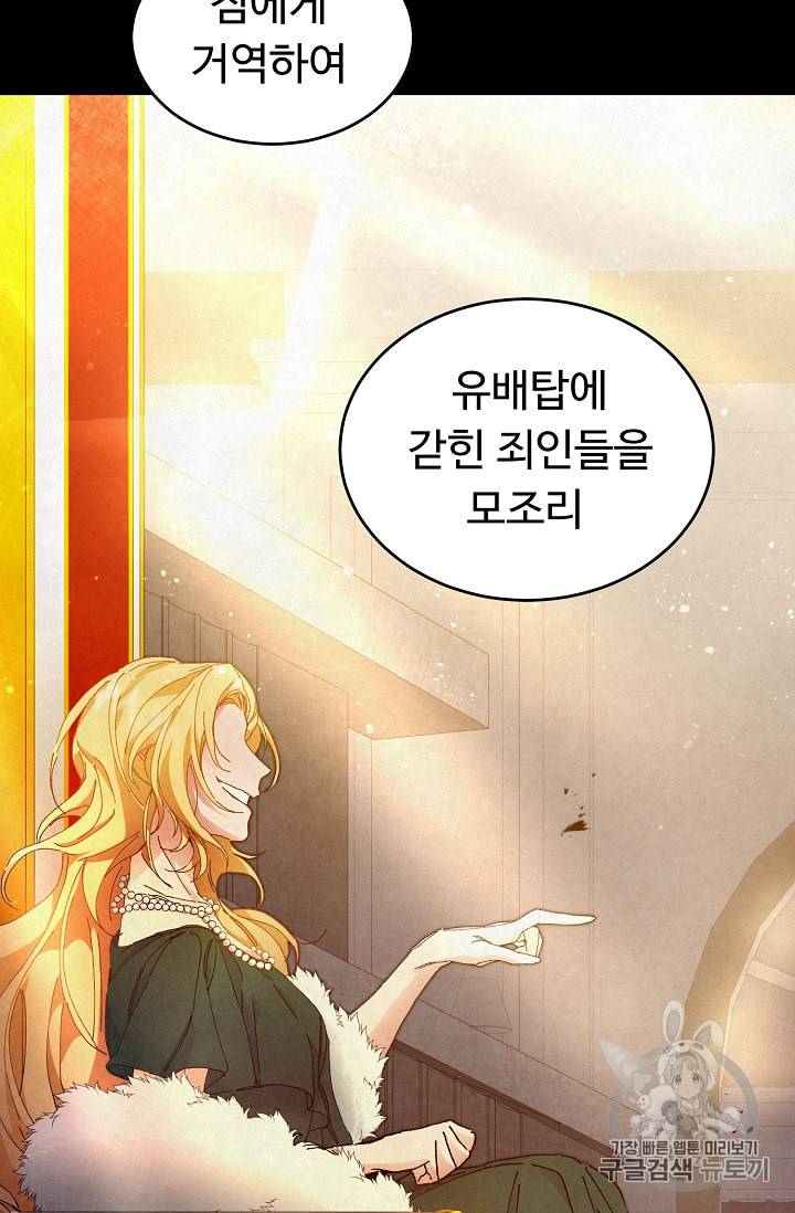소설 속 악녀 황제가 되었다 2화 54
