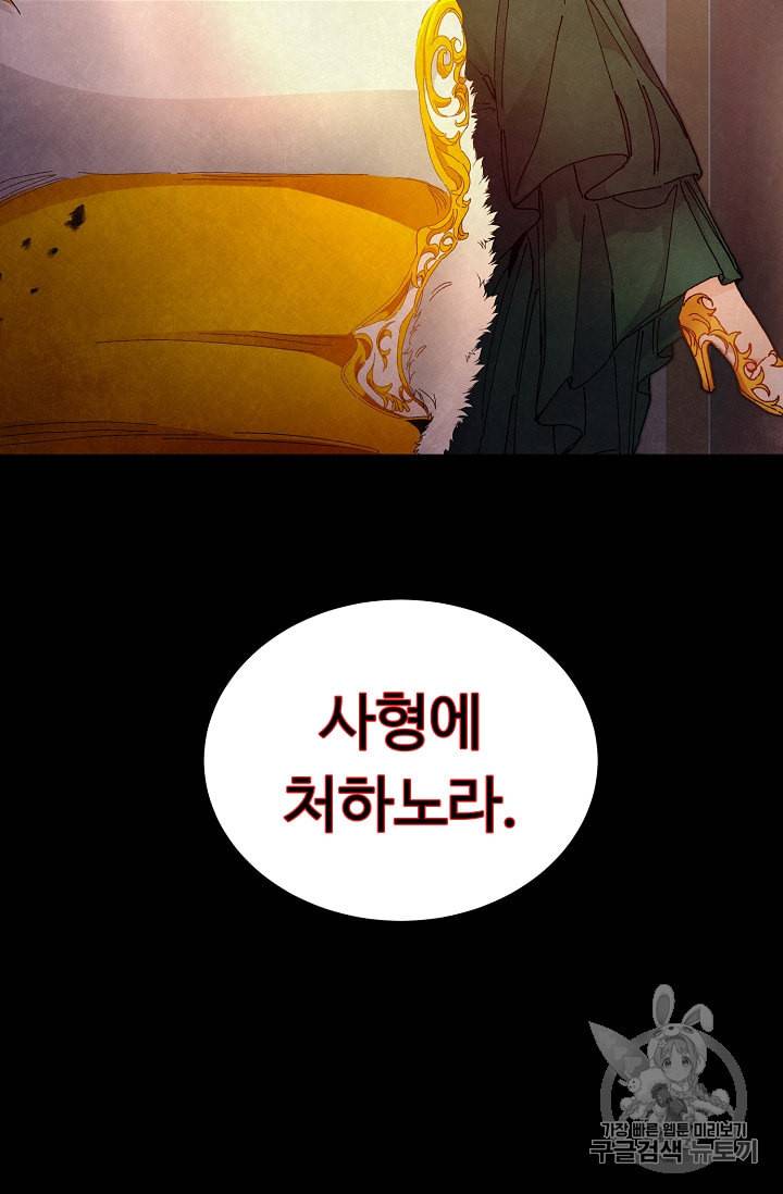 소설 속 악녀 황제가 되었다 2화 55