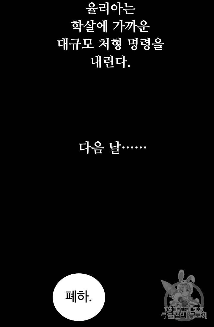 소설 속 악녀 황제가 되었다 2화 56