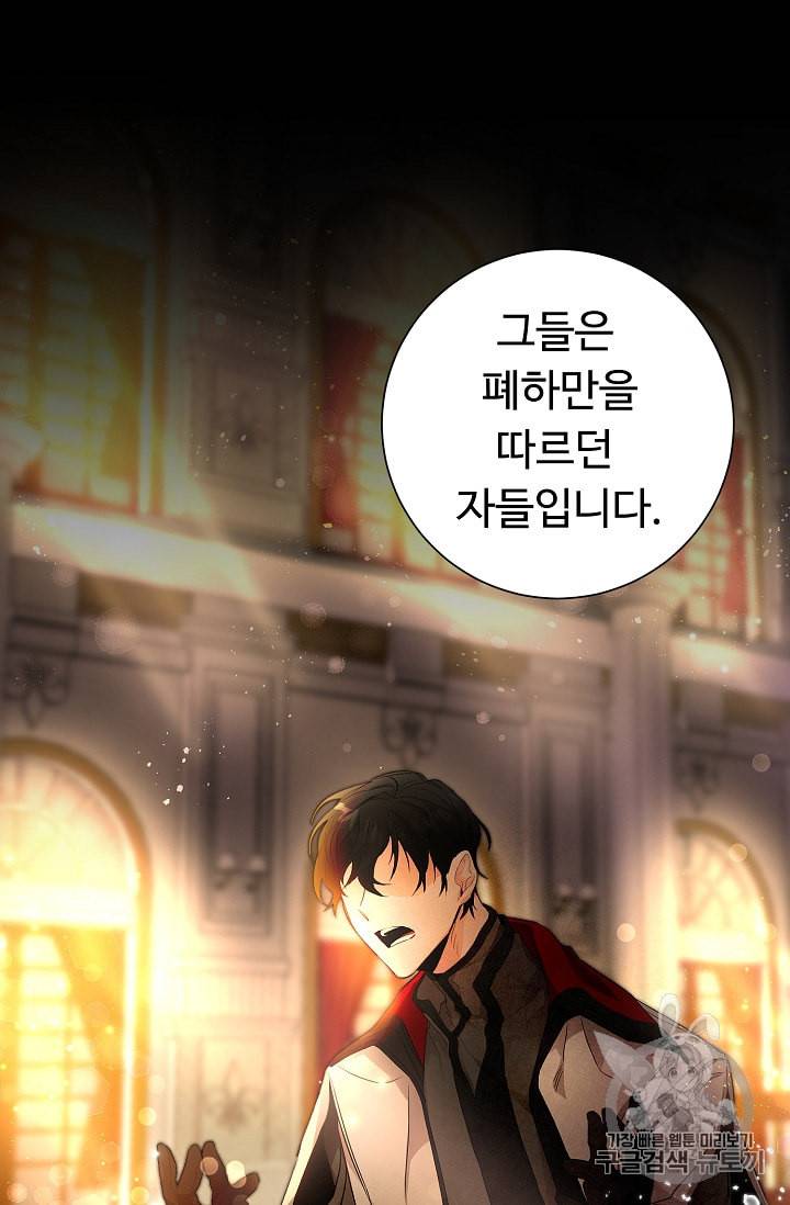 소설 속 악녀 황제가 되었다 2화 57