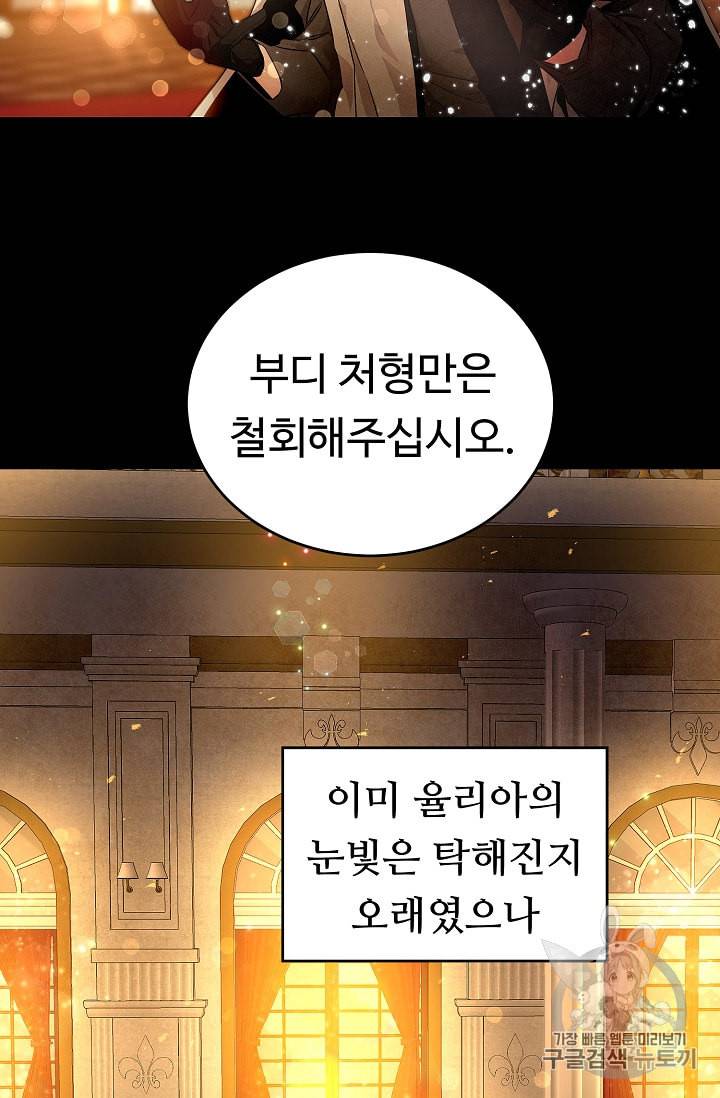 소설 속 악녀 황제가 되었다 2화 58
