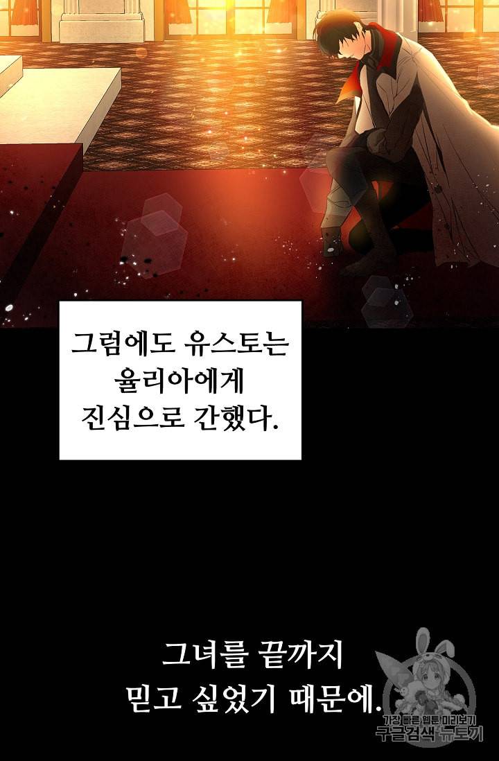 소설 속 악녀 황제가 되었다 2화 59