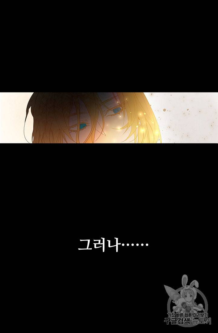 소설 속 악녀 황제가 되었다 2화 60