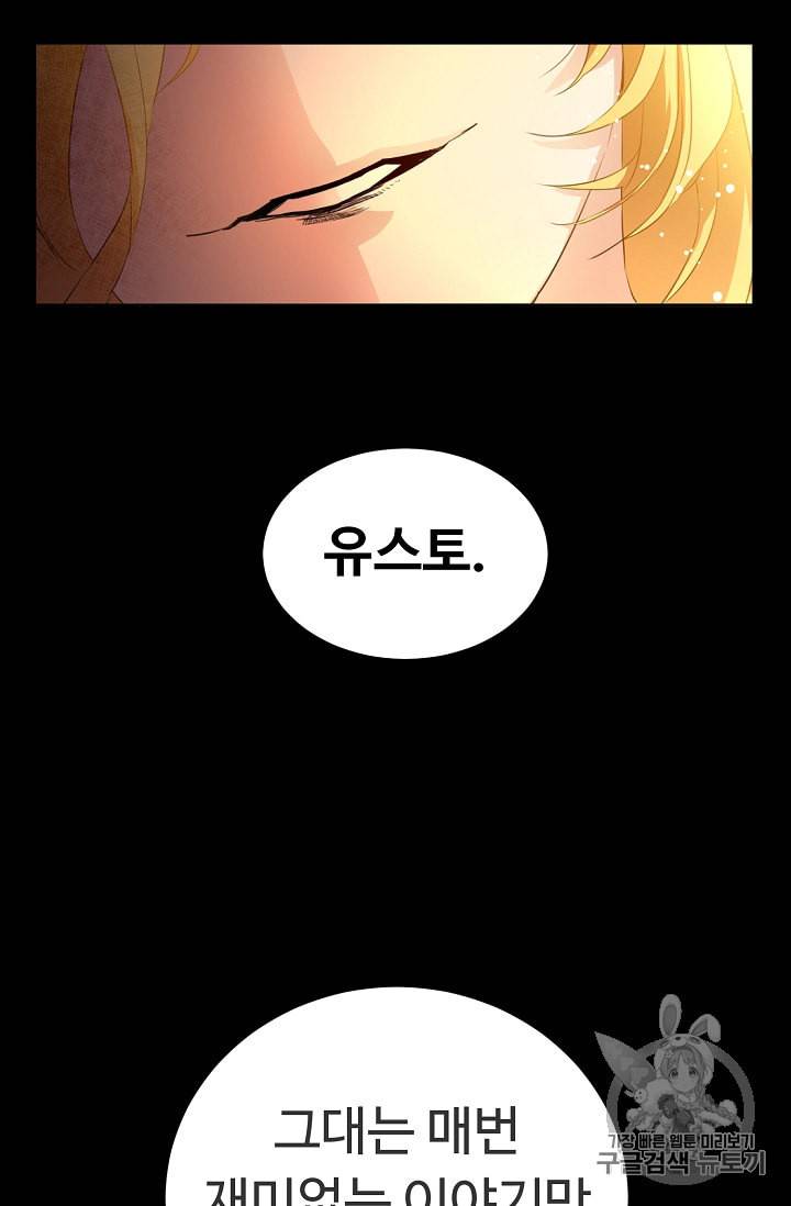 소설 속 악녀 황제가 되었다 2화 61