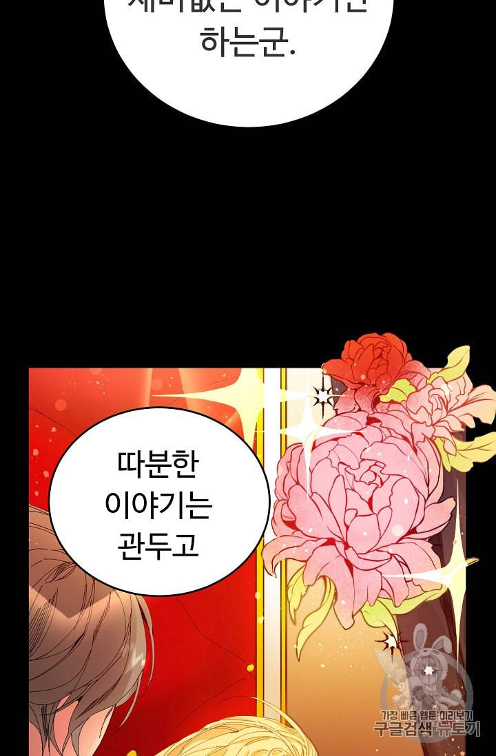 소설 속 악녀 황제가 되었다 2화 62