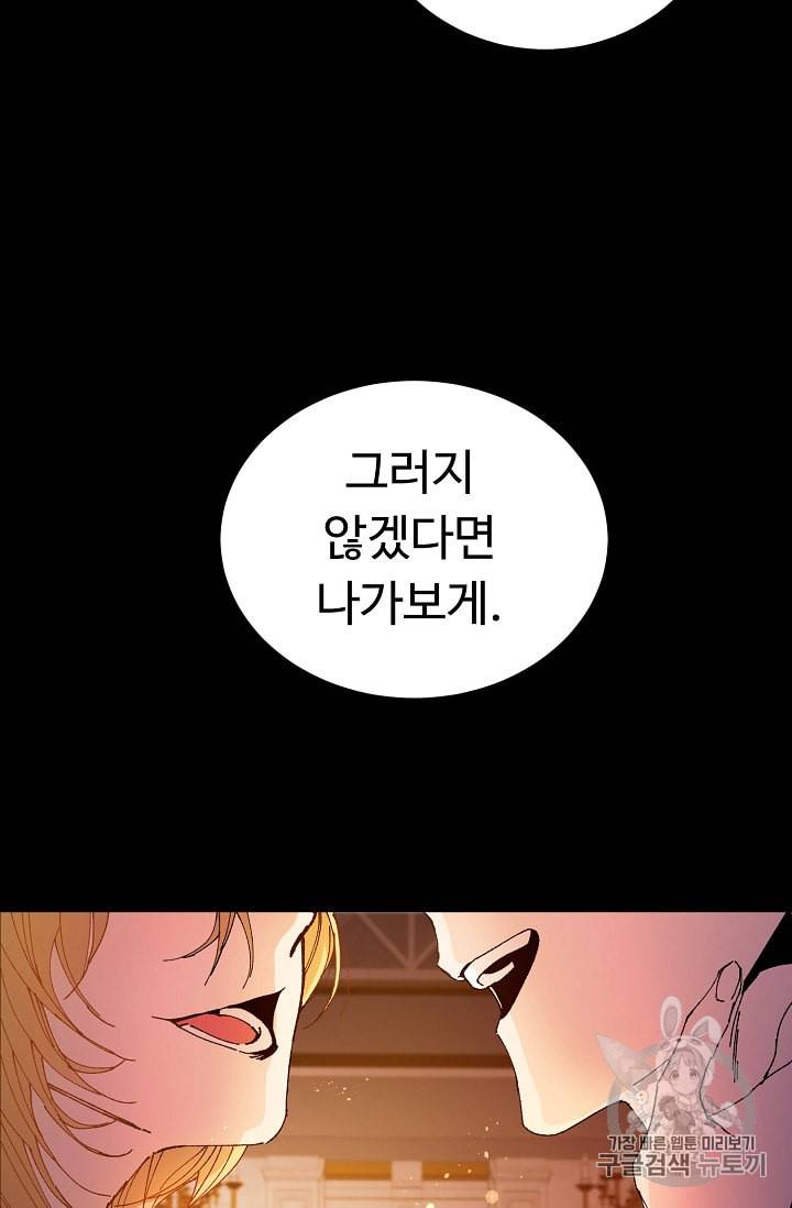 소설 속 악녀 황제가 되었다 2화 64