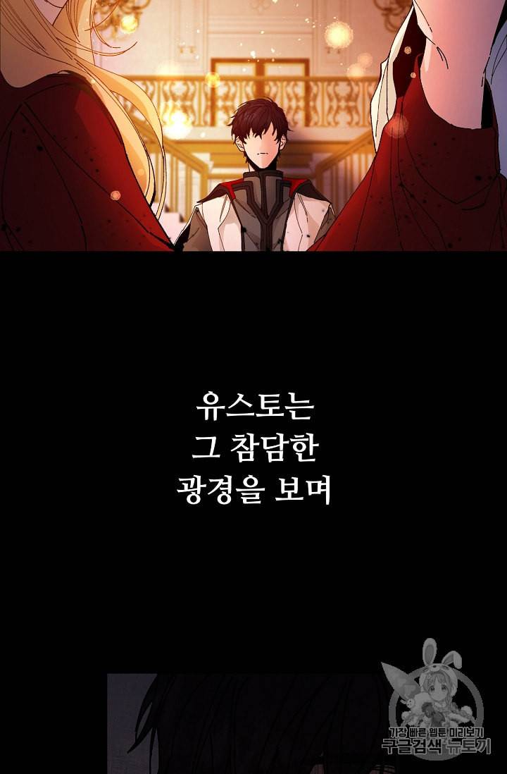 소설 속 악녀 황제가 되었다 2화 65