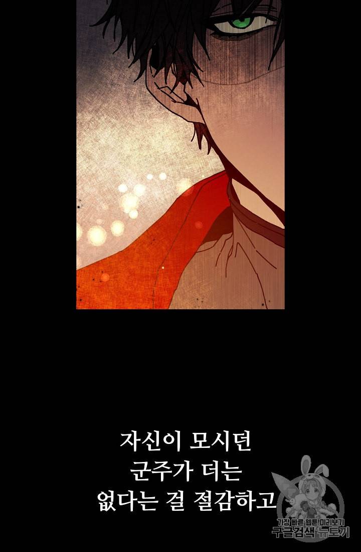 소설 속 악녀 황제가 되었다 2화 66