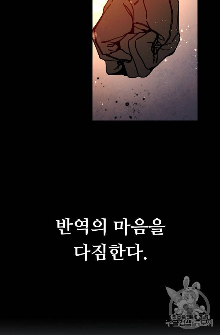 소설 속 악녀 황제가 되었다 2화 68