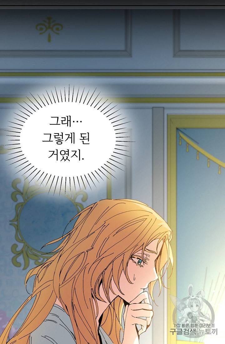 소설 속 악녀 황제가 되었다 2화 69