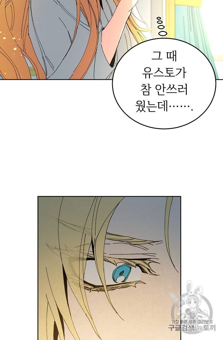 소설 속 악녀 황제가 되었다 2화 70
