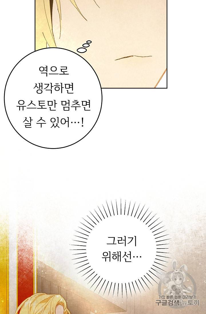 소설 속 악녀 황제가 되었다 2화 71
