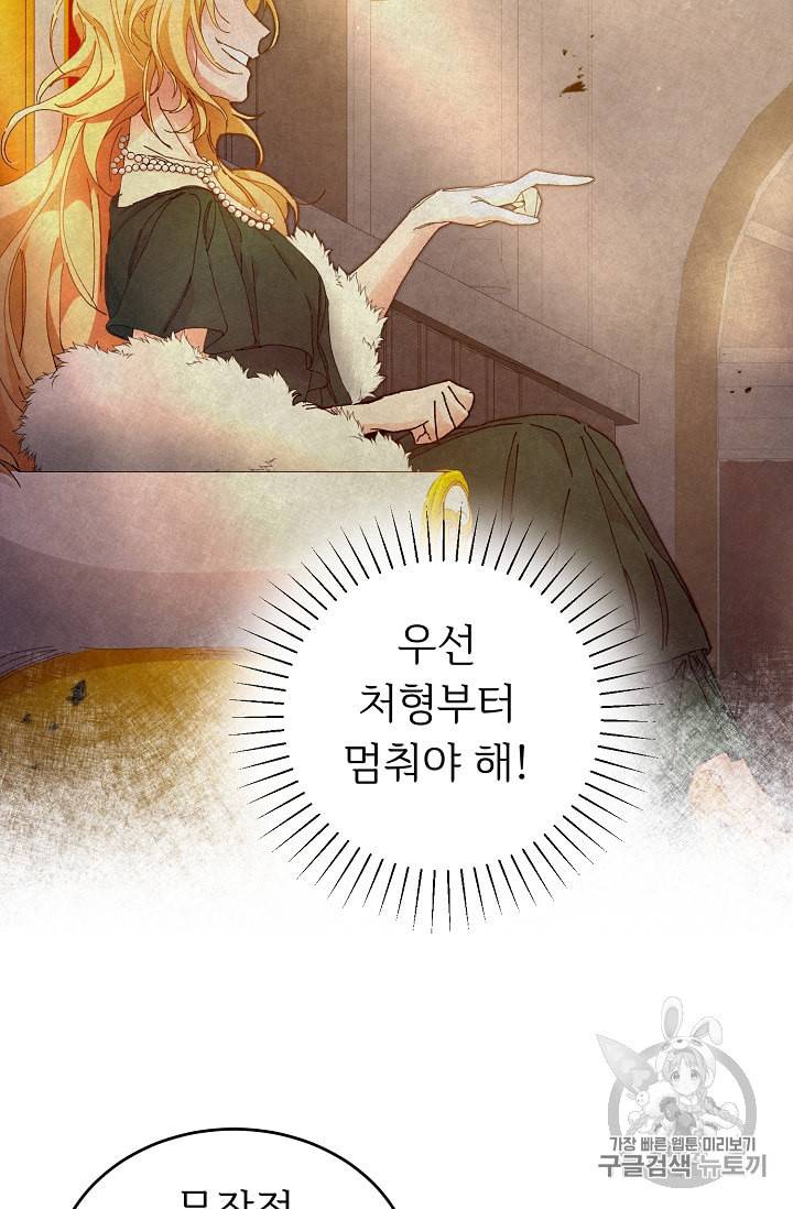 소설 속 악녀 황제가 되었다 2화 72