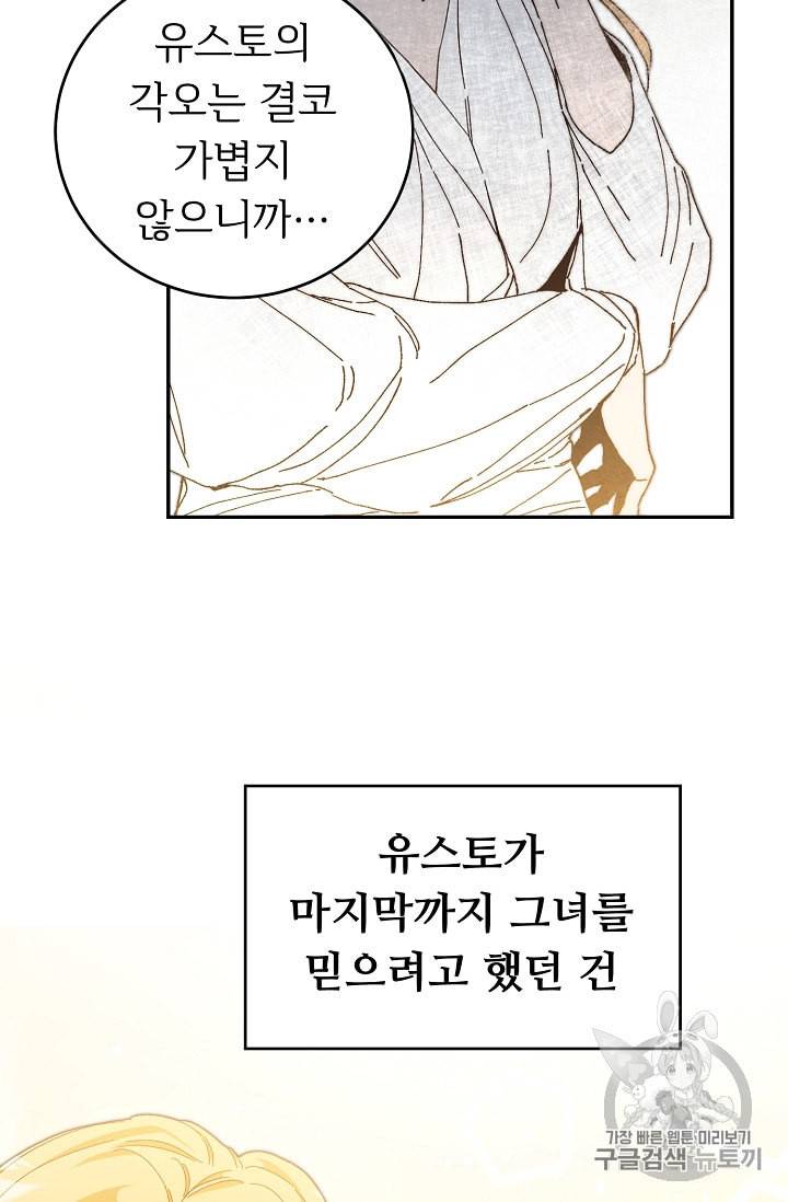 소설 속 악녀 황제가 되었다 2화 74