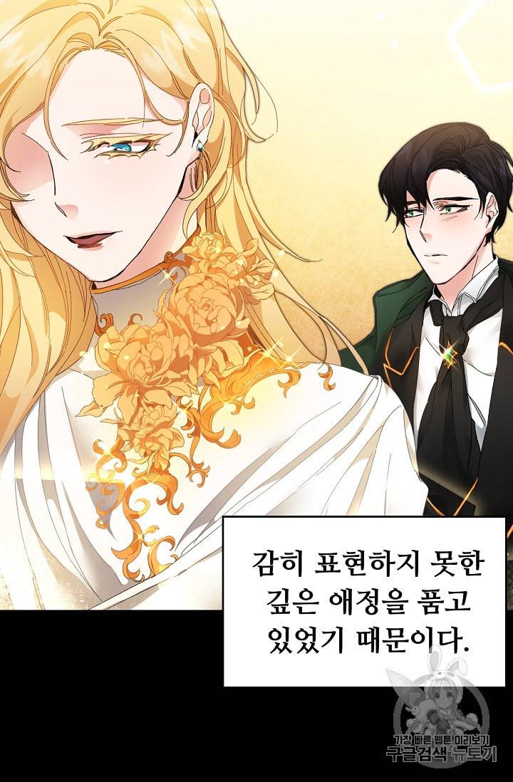 소설 속 악녀 황제가 되었다 2화 75