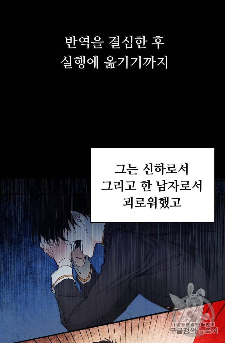 소설 속 악녀 황제가 되었다 2화 76