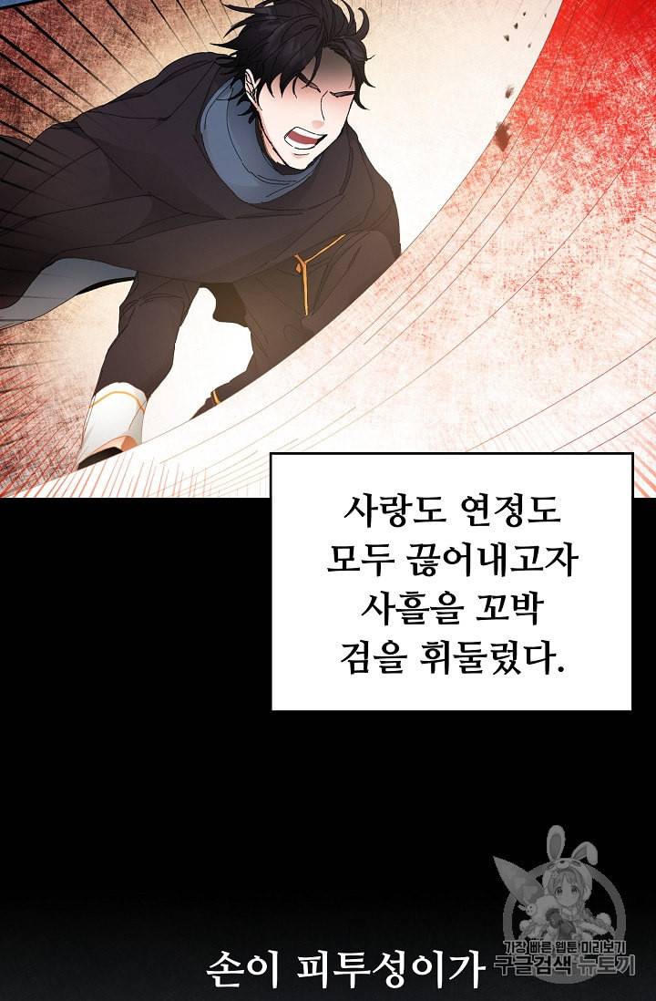 소설 속 악녀 황제가 되었다 2화 77